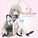 ずっと Be with you[CD] / RAMM に這いよるニャル子さん