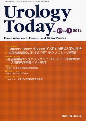 Urology Today Recent Advances in Research and Clinical Practice Vol.19No.1(2012) (単行本・ムック) / リッチヒルメディカル