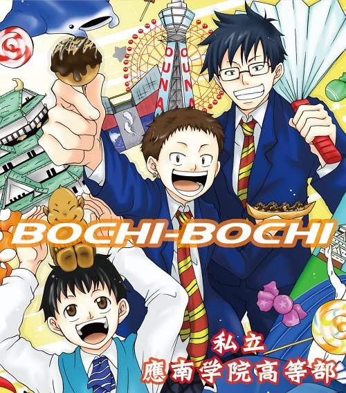 BOCHI-BOCHI[CD] / 私立應南学院高等部