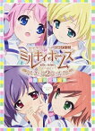 探偵オペラミルキィホームズ第2幕バラエティブック ドラマCD同梱[本/雑誌] (単行本・ムック) / バンダイビジュアル