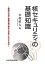 核セキュリティの基礎知識 国際的な核不拡散体制の強化と日本のとるべき対応[本/雑誌] (単行本・ムック) / 木村直人/著