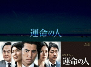 運命の人[Blu-ray] Blu-ray BOX [Blu-ray] / TVドラマ
