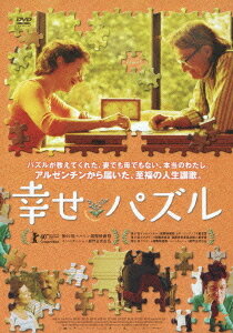 幸せパズル[DVD] / 洋画