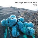 汚染[CD] / strange world’s end