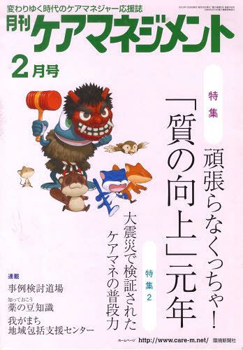 ご注文前に必ずご確認ください＜商品説明＞＜商品詳細＞商品番号：NEOBK-1085313Kankyo Shimbun Sha / Gekkan Care Management 2012 February Issueメディア：本/雑誌重量：540g発売日：2012/01JAN：9784860182335月刊ケアマネジメント2012 2月号[本/雑誌] (単行本・ムック) / 環境新聞社2012/01発売