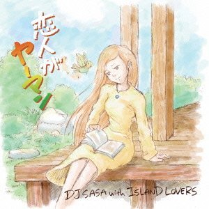 恋人がヤーマン[CD] / DJ SASA with ISLAND LOVERS