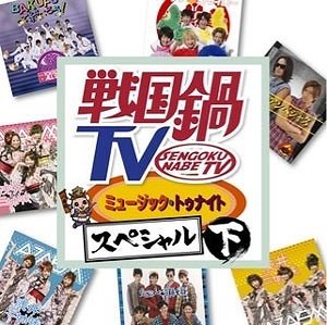 TV ߥ塼åȥʥ ڥ[CD]  [CD+DVD] / ˥Х