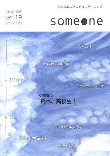 someone 19 2012春号 (単行本・ムック) / リバネス出版