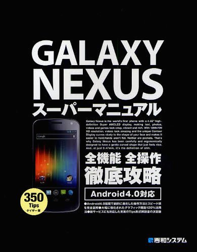GALAXY NEXUSѡޥ˥奢 ǽŰ칶ά[/] (ñܡå) / /