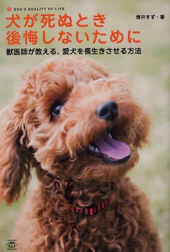 ̤Ȥʤ DOGS QUALITY OF LIFE ðդ롢Ĺˡ[/] (TWJ BOOKS) (ñܡ...