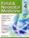 Fetal & Neonatal Medicine Vol.4No.1(2012April) (単行本・ムック) / メディカルレビュー社