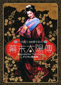 ご注文前に必ずご確認ください＜商品説明＞日活100周年を記念し、川島雄三監督の傑作コメディ時代劇『幕末太陽傳』を最新技術によりデジタル修復。時は幕末。東海道品川宿の遊郭・相模屋で豪遊する左平次。しかし、この男、実は懐に一銭も持ち合わせておらず・・・。フランキー堺主演。解説書(P32)封入。＜収録内容＞幕末太陽傳＜アーティスト／キャスト＞黛敏郎　フランキー堺　川島雄三　南田洋子　左幸子＜商品詳細＞商品番号：BBXN-4040Japanese Movie / Bakumatsu Taiyo Den (Sun in the Last Days of the Shogunate) [Blu-ray] (digitally restored) Premium Editionメディア：Blu-ray収録時間：110分リージョン：freeカラー：モノクロ音声：日本語 Dolby TrueHD モノラル発売日：2012/06/02JAN：4907953047945幕末太陽傳[Blu-ray] デジタル修復版 Blu-ray プレミアム・エディション [Blu-ray] / 邦画2012/06/02発売