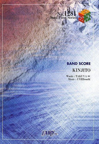 KINJITO UVERworld[本/雑誌] (バンドピースシリーズ No.1281) (楽譜・教本) / フェアリー