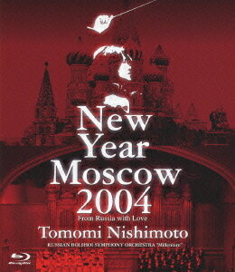 西本智実 ニューイヤーコンサート2004 イン モスクワ [Blu-ray] / 西本智実 (指揮)/ボリショイ交響楽団