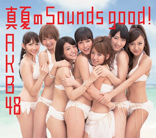 真夏のSounds good! [Type-A/CD+DVD/通常盤] ※握手会イベント参加券無し / AKB48
