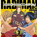 ご注文前に必ずご確認ください＜商品説明＞第2シリーズの放送中の『バクマン。』を応援するWEBラジオ「ラジマン。」! [金未来杯編]のDJCD 第3巻が発売! あの時は聞けなかったあんな話やこんな話が聞けるかも!? 特典CD付き。パーソナリティ: 真城最高(CV: 阿部敦)、高木秋人(CV: 日野聡)＜収録内容＞エントリーNO.17 日野 総(高木秋人役)エントリーNO.18 阿部 敦(真城最高役)エントリーNO.19&20 堀内賢雄(佐々木編集長役)ラジオCD特別版「岡本信彦の!〜バクマン。放送局〜ラジマン。」 (録り下ろし)おまけの!!ラジマン。金未来杯! 金未来杯支持率1位 岡本信彦(新妻エイジ役) (録り下ろし)#50・58・68・69ゲスト:伊藤祥平(OPテーマアーティスト) (第47回〜第75回アーカイブ)#51・52ゲスト:早見沙織(亜豆美保役) (第47回〜第75回アーカイブ)#75ゲスト:利根健太朗(服部 哲役) (第47回〜第75回アーカイブ)＜アーティスト／キャスト＞堀内賢雄　阿部敦　岡本信彦　日野聡　伊藤祥平(演奏者)　利根健太朗＜商品詳細＞商品番号：LACA-15205Radio CD (Atsushi Abe Satoshi Hino) / Bakuman. (TV Anime) DJ CD Web Radio ”- Bakuman. Hosokyoku Radiman.” (Kinmiraihai Hen) 3メディア：CD発売日：2012/04/25JAN：4540774152056TVアニメ『バクマン。』DJCD WEBラジオ「〜バクマン。放送局〜ラジマン。」[金未来杯編][CD] 3 / ラジオCD (阿部敦、日野聡)2012/04/25発売