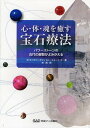 心・体・魂を癒す宝石療法 パワーストーンの古代の叡智がよみがえる / 原タイトル:THE SPIRITUAL VALUE OF GEMSTONES[本/雑誌] (単行本・ムック) / W・G・リチャードソン/著 L・ヒューイット/著 林陽/訳