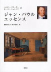 ジャン・パウル エッセンス / 原タイトル:Jean Paul[本/雑誌] (単行本・ムック) / ヘルマン・グラーザー/著 ヨーハン・シュレンク/著 藤瀬久美子/訳 恒吉法海/訳