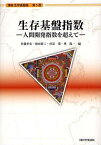 講座生存基盤論 第5巻[本/雑誌] (単行本・ムック) / 佐藤孝宏/編 和田泰三/編 杉原薫/編 峯陽一/編