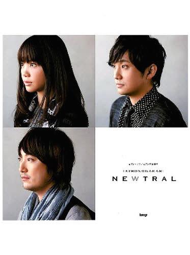 ピアノソロ/ピアノ弾き語り いきものがかり 「NEWTRAL」[本/雑誌] (楽譜・教本) / ケイ・エム・ピー