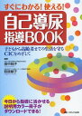 すぐにわかる 使える 自己導尿指導BOOK 子どもから高齢者までの生活を守るCICをめざして 本/雑誌 (単行本 ムック) / 田中純子/編著 萩原綾子/編著