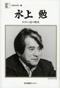 ご注文前に必ずご確認ください＜商品説明＞初めて明かされた”水上文学”の土壌。電灯も風呂もない極貧の生家、”口べらし”のため幼くして出された寺でのみじめな日々、京都五番町で初めて女を抱いた夜の記憶ーこれは著者自身が語る赤裸な告白の書である。＜アーティスト／キャスト＞水上勉＜商品詳細＞商品番号：NEOBK-1226686MIZUKAMI TSUTOMU / Cho / MIZUKAMI TSUTOMU Waga Rokudo No Yamiyo (Ningen No Kiroku 198)メディア：本/雑誌重量：340g発売日：2012/04JAN：9784284700740水上勉 わが六道の闇夜[本/雑誌] (人間の記録 198) (単行本・ムック) / 水上勉/著2012/04発売