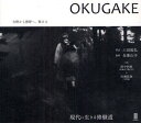 OKUGAKE g삩FցA킯[{/G] (Ps{EbN) / ZcmO/ʐ^ R/ďC