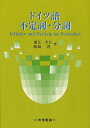 ドイツ語不定詞・分詞[本/雑誌] (単行本・ムック) / 福元圭太/著 嶋崎啓/著