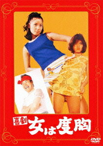 ご注文前に必ずご確認ください＜商品説明＞[あの頃映画 松竹DVDコレクション] 森崎東の監督デビュー作。独立した個性を持つ家族の面々が巻き起こす騒動を描く喜劇ドラマ。 変わり者だらけの一家の中で、自分だけがまともだと信じている桃山学。そんな彼は白川愛子という女性に恋をするが・・・。＜収録内容＞喜劇 女は度胸＜アーティスト／キャスト＞河原崎建三　渥美清　倍賞美津子　山本直純　山田洋次　森崎東＜商品詳細＞商品番号：DA-5749Japanese Movie / Kigeki Onna wa Dokyoメディア：DVD収録時間：90分リージョン：2発売日：2012/03/28JAN：4988105064294喜劇 女は度胸[DVD] / 邦画2012/03/28発売