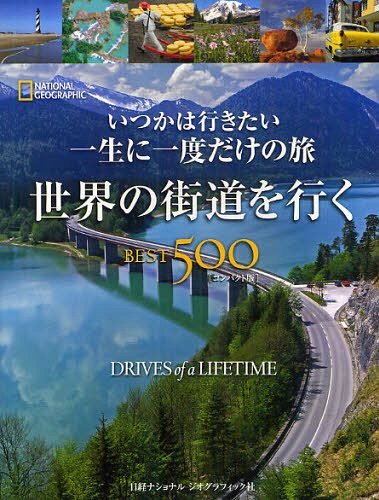 ĤϹԤ˰٤ιγƻԤBEST500 NATIONAL GEOGRAPHIC ѥ / ȥ:Dr...
