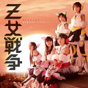 Z女戦争[CD] [通常盤/ジャケットA] / ももいろクローバーZ