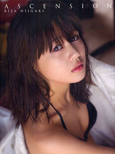 ASCENSION 新垣里沙写真集[本/雑誌] (単行本・ムック) / 唐木貴央/撮影