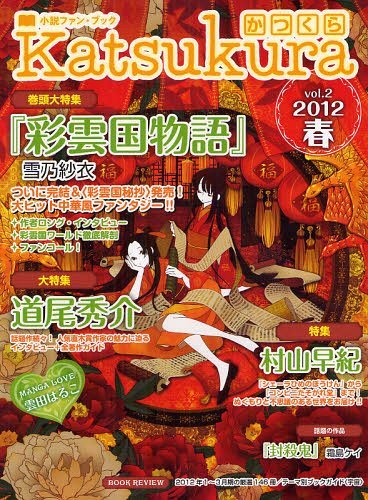 Ĥ ե󡦥֥å vol.2(2012)[/] (ñܡå) / 