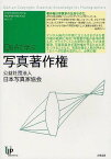 写真著作権 Q&Aで学ぶ[本/雑誌] (ユニ知的所有権ブックス) (単行本・ムック) / 日本写真家協会 日本写真家協会著作権委員会