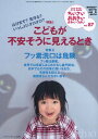 ちいさい・おおきい・よわい・つよい こども・からだ・こころBOOK No.87[本/雑誌] (単行本・ムック) / 桜井智恵子/編集代表 毛利子来/編集代表 山田真/編集代表