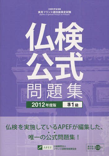ʸʳؾʸѥե󥹸쵻ǽ1꽸 2012ǯ[/] (ñܡå) / ե󥹸춵鿶