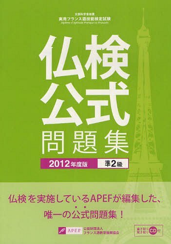 ʸʳؾʸѥե󥹸쵻ǽ2꽸 2012ǯ[/] (ñܡå) / ե󥹸춵鿶