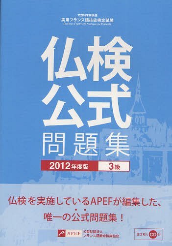 ʸʳؾʸѥե󥹸쵻ǽ3꽸 2012ǯ[/] (ñܡå) / ե󥹸춵鿶