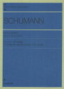 楽譜 シューマン ピアノ作品集[本/雑誌] (pocket piano library) (楽譜・教本) / 全音楽譜出版社