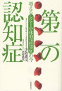 ご注文前に必ずご確認ください＜商品説明＞あなたは「レビー小体型認知症」を知っていますか?幻視、転倒、大きな寝言、立ちくらみ…。アルツハイマー型とはこんなに違う。＜収録内容＞1 認知症という病気2 レビー小体型認知症を知っていますか?3 レビー小体型認知症の診断と治療4 レビー小体型認知症かかえて生きる人たち5 レビー小体型認知症、その介護と生活の工夫6 レビー小体型認知症をめぐる課題＜商品詳細＞商品番号：NEOBK-1237045Shoban Kenji / Cho Ozaki Sumio / Shippitsu Kyoryoku / Daini No Ninchi Sho Fueru Rebi Shotaikei Ninchi Sho No Imaメディア：本/雑誌重量：340g発売日：2012/04JAN：9784314010887第二の認知症 増えるレビー小体型認知症の今[本/雑誌] (単行本・ムック) / 小阪憲司/著 尾崎純郎/執筆協力2012/04発売