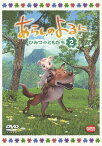 あらしのよるに ～ひみつのともだち～[DVD] 2 / アニメ