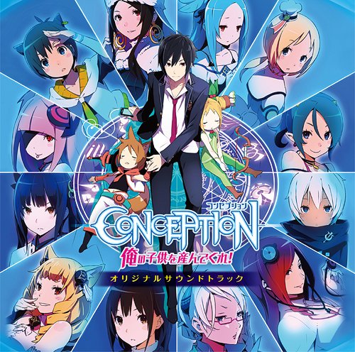 楽天ネオウィング 楽天市場店CONCEPTION 俺の子供を産んでくれ! オリジナルサウンドトラック[CD] / ゲーム・ミュージック