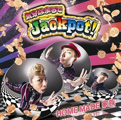 ʬϤޤJackpot![CD] / HOME MADE ²