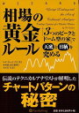 相場の黄金ルール 「3つのピークとドーム型の家」で天底と日柄を究める / 原タイトル:George Lindsay and the Art of Technical Analysis:Trading Systems of a Market Master 本/雑誌 (ウィザードブックシリーズ 192) (単行本 ムック) / エド カールソン/著 長尾慎太郎/