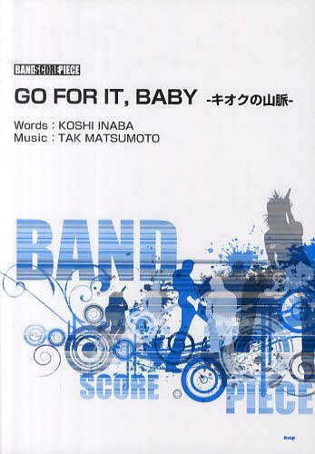 GO FOR IT BABY-キオクの山脈-[本/雑誌] (バンドスコア・ピース) (楽譜・教本) / ケイ・エム・ピー
