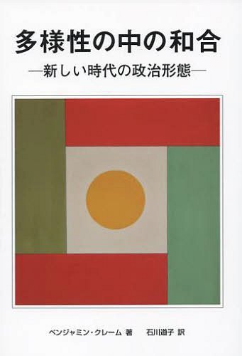 楽天市場】共感覚 統合の多様性の通販