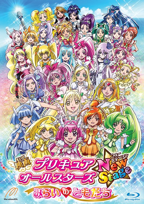 映画プリキュアオールスターズ NewStage みらいのともだち[Blu-ray] 特装版 [Blu-ray] / アニメ