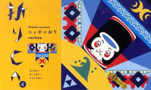 折りCA 4[本/雑誌] (単行本・ムック) / cochae