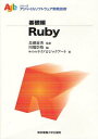 Ruby[本/雑誌] (シリーズアジャイルソ