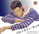 バレンタイン・キッス(テニスの王子様 キャラクターCD)[CD] [初回限定生産] / 木手永四郎(CV: 新垣樽助) with 比嘉中